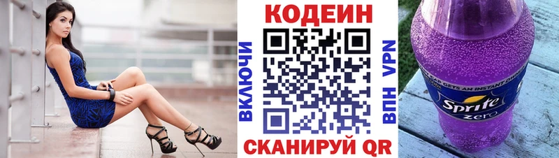 Codein Purple Drank Вышний Волочёк